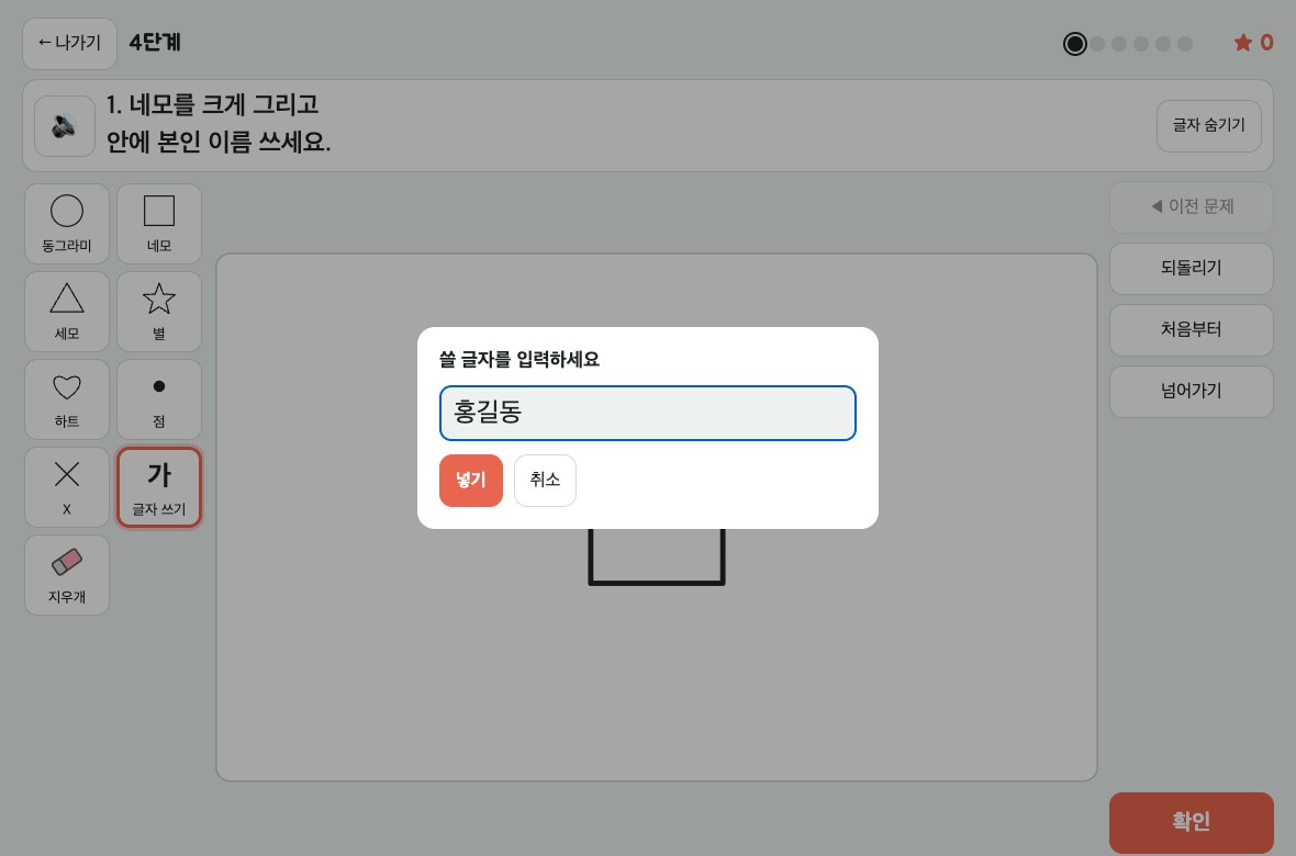 4단계 1번: 네모 안을 누르자 글자 입력 창이 뜨고 홍길동을 입력한 화면